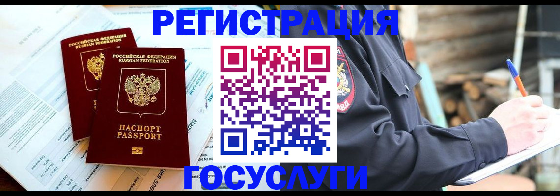 временная регистрация купить в Оби