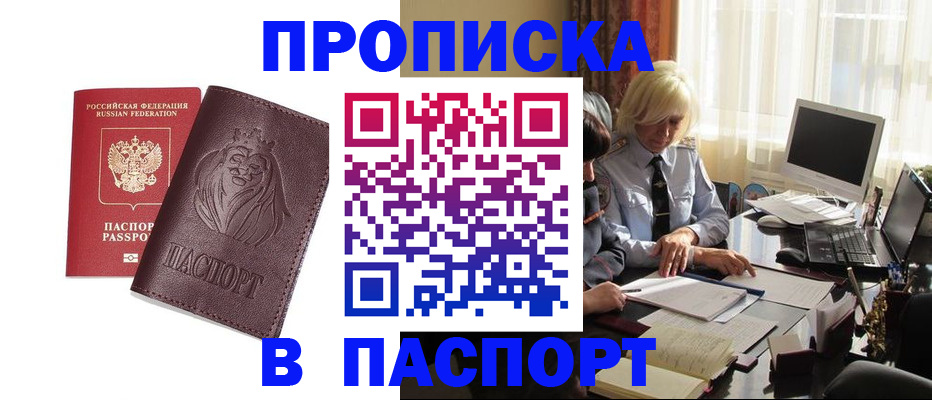 прописка в квартире в Оби